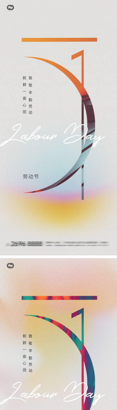 源文件下载【51国际劳动节海报】编号：38390015523234107