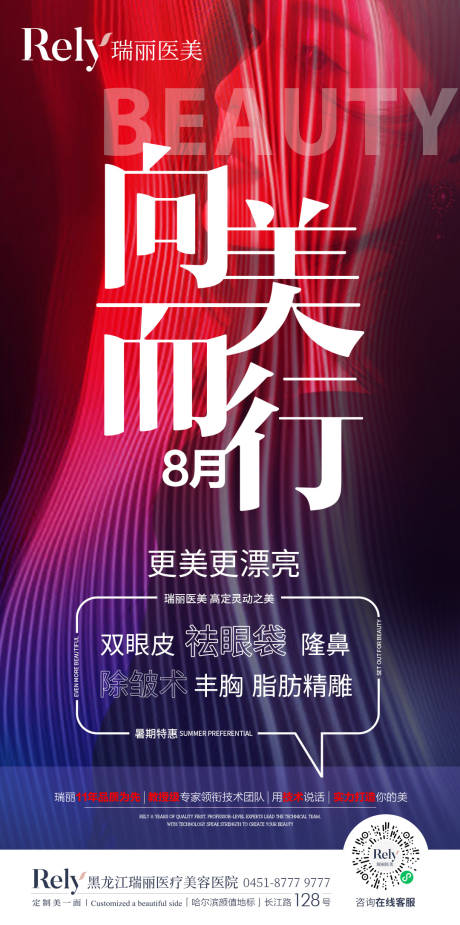 源文件下载【医美海报】编号：53910015142098549