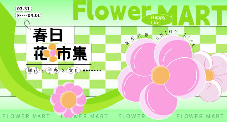 源文件下载【花花市集展板】编号：20230322223625905