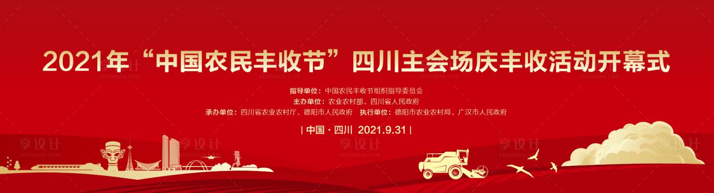 源文件下载【主视觉农业丰收节三星堆红色】编号：17090015242588075