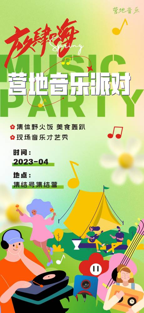 源文件下載【享設計】搜索編號：72560015490304565【營地音樂會海報】