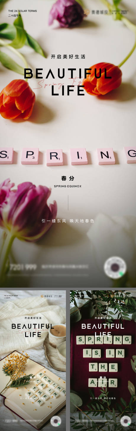 源文件下载【享设计】搜索编号：71480015358302571【春分系列海报】