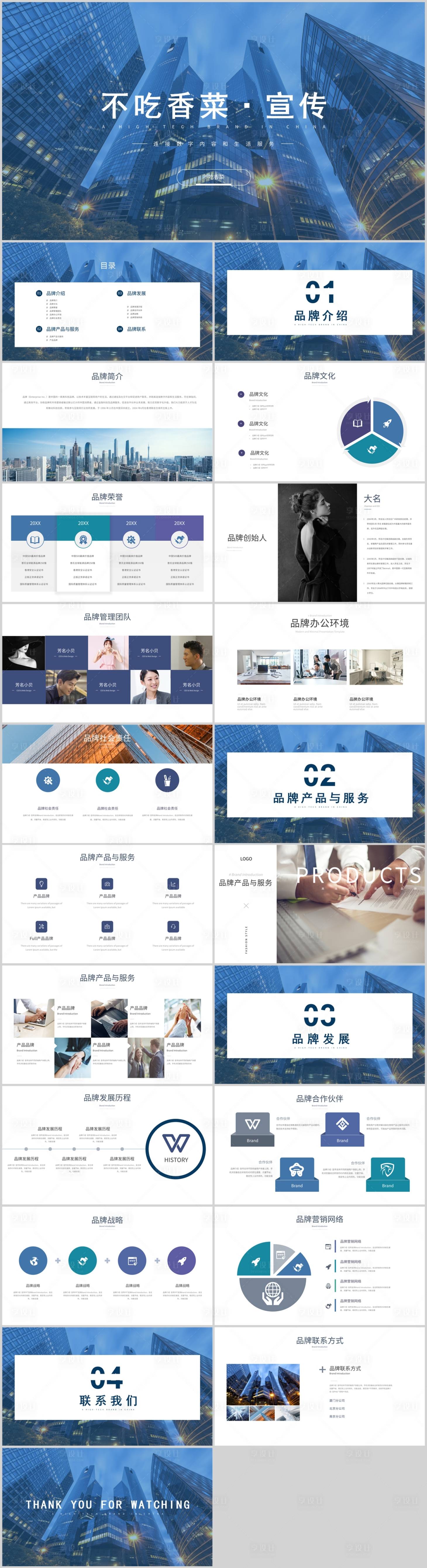 源文件下載【享設計】搜索編號：75390015344342589【科技風品牌企業宣傳PPT】