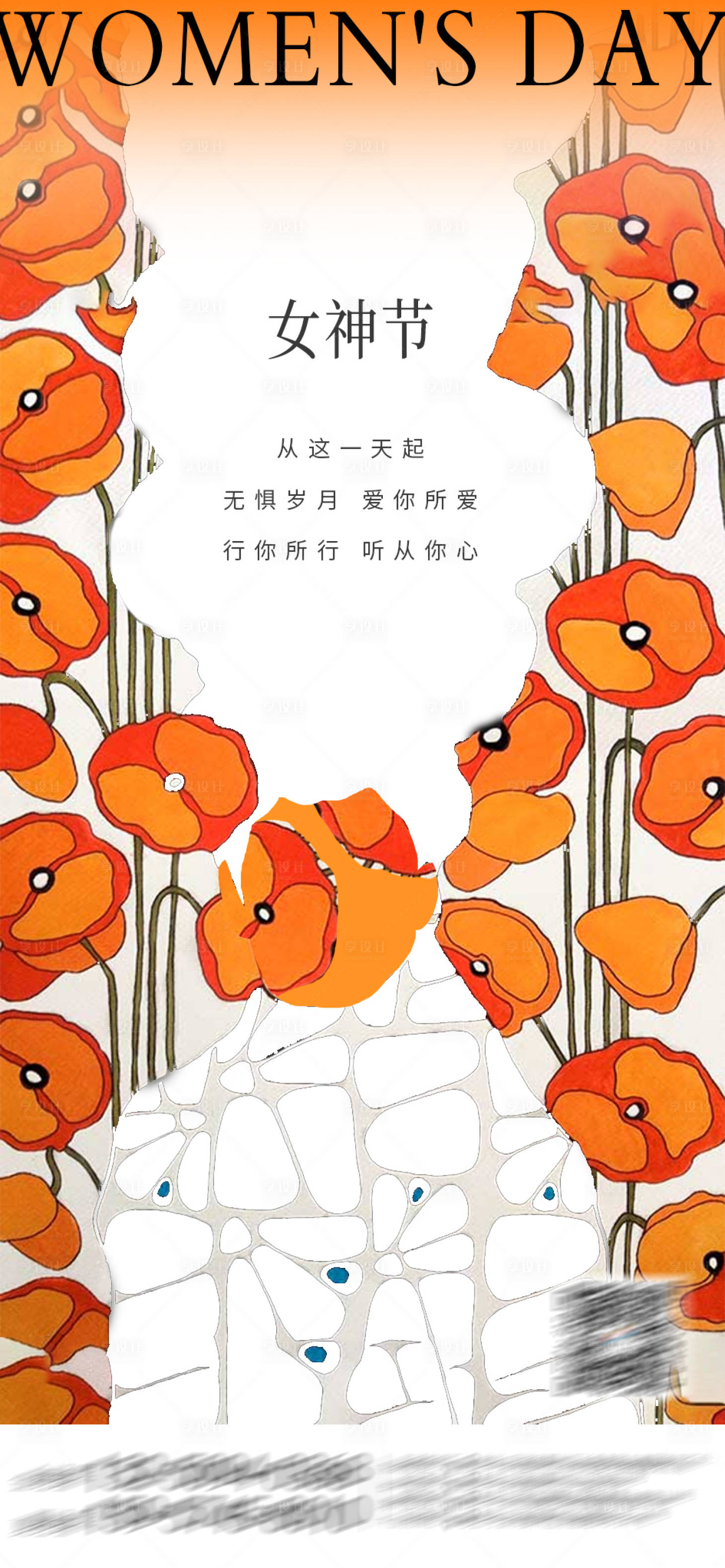 源文件下載【享設計】搜索編號：59700015274828973【女神節插畫海報】