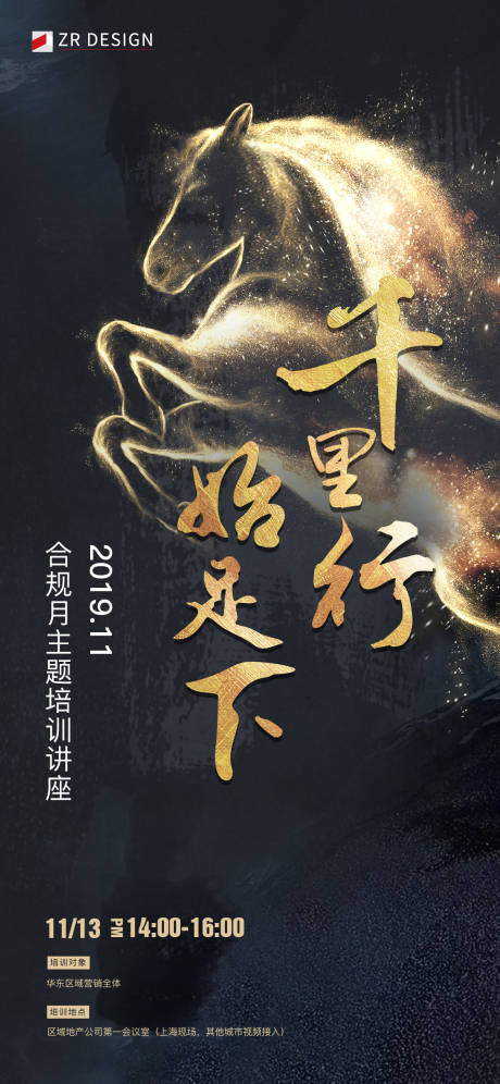 源文件下载【培训海报】编号：52910015772554177