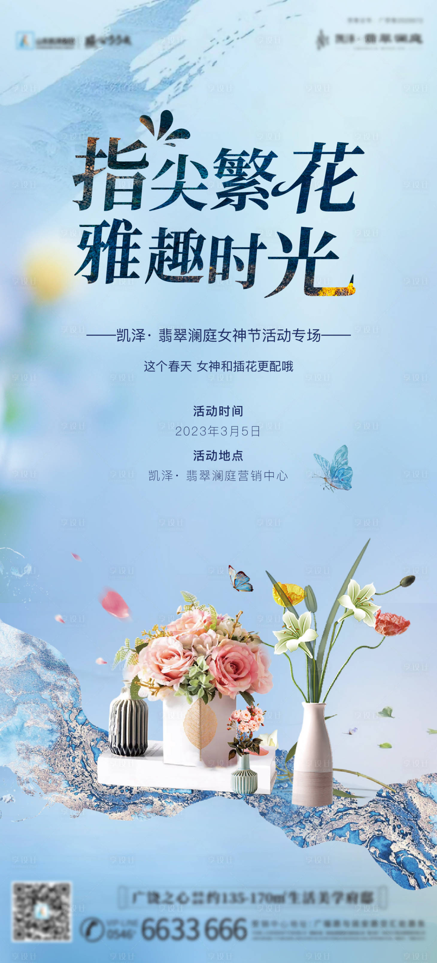 源文件下載【享設(shè)計(jì)】搜索編號(hào)：46530015087138437【插畫活動(dòng)海報(bào)】
