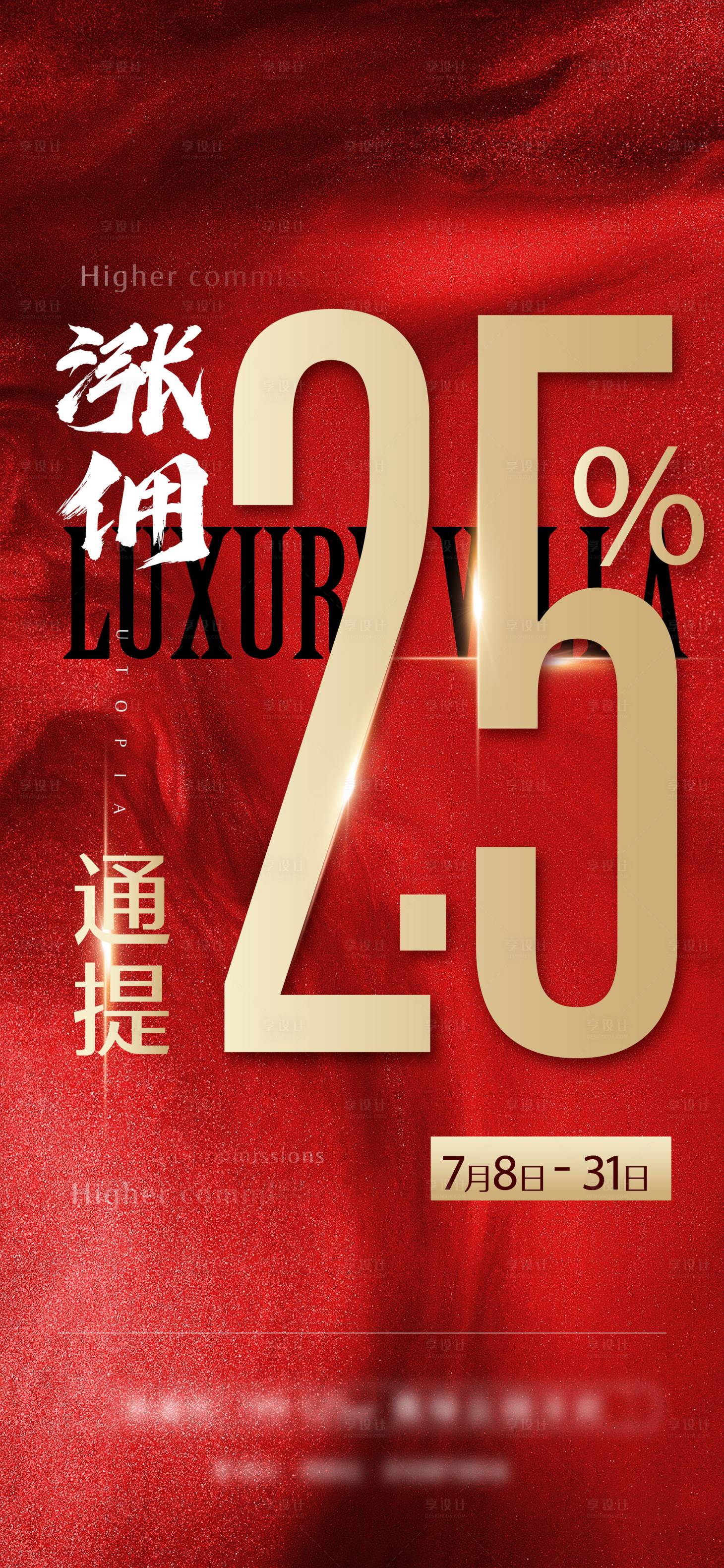 源文件下载【享设计】搜索编号：44670015682008869【人气热销海报】