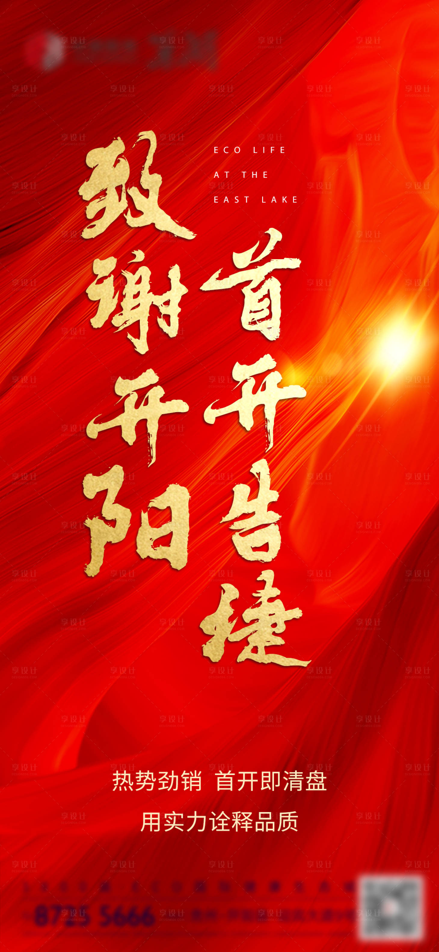 源文件下載【享設(shè)計(jì)】搜索編號(hào)：41780015461289440【地產(chǎn)價(jià)值點(diǎn)海報(bào)】
