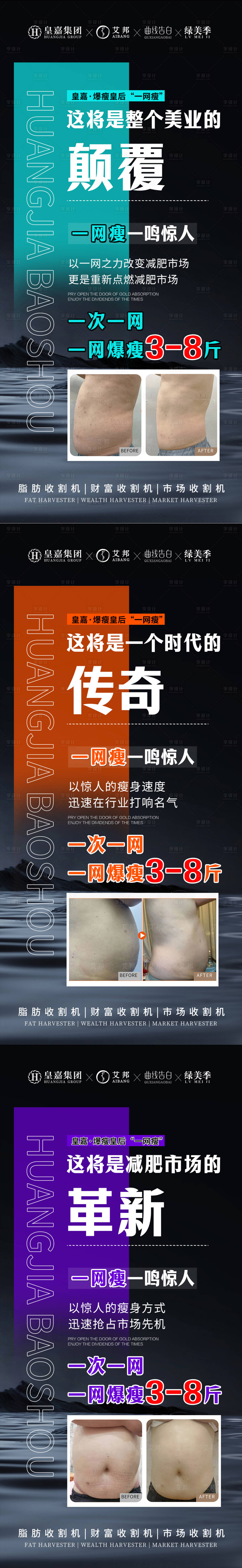 源文件下載【享設計】搜索編號：28850015670686045【瘦身簽約招商海報】