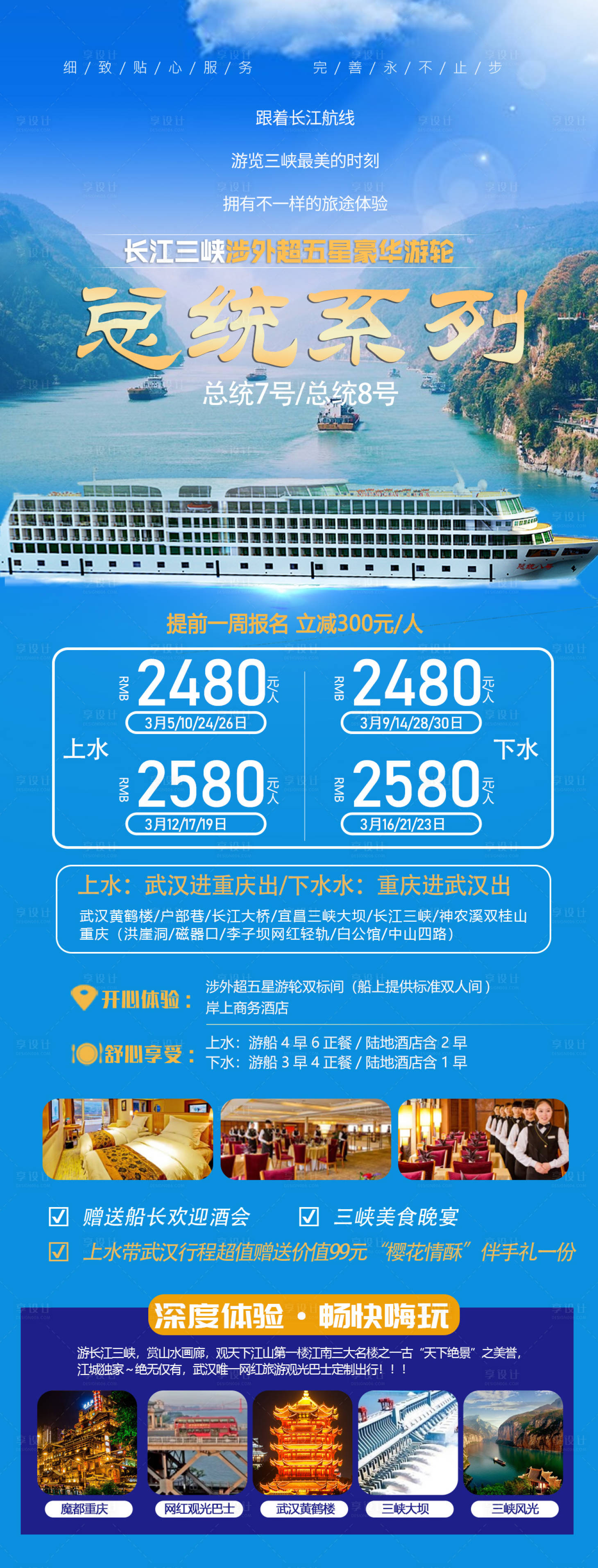 源文件下载【享设计】搜索编号：10820015770719040【总统系列游轮】