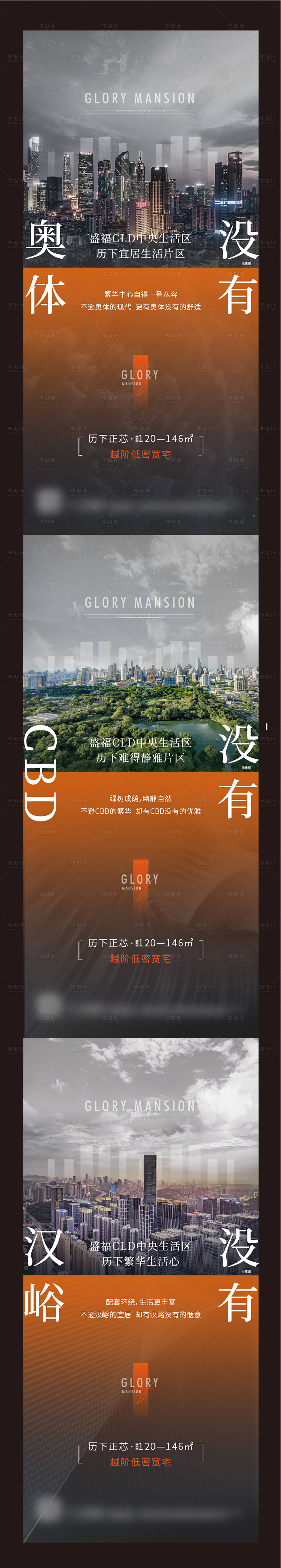 源文件下載【享設計】搜索編號：55170013186303739【地產地段配套價值點海報】