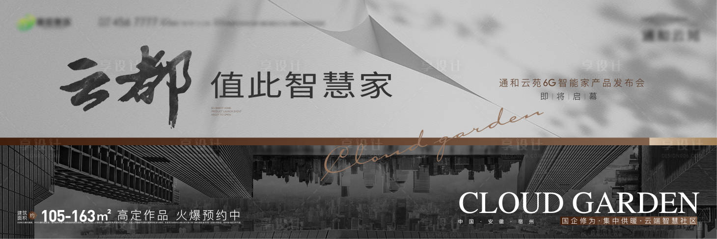 源文件下载【地产智慧家背景板】编号：99910015439942135