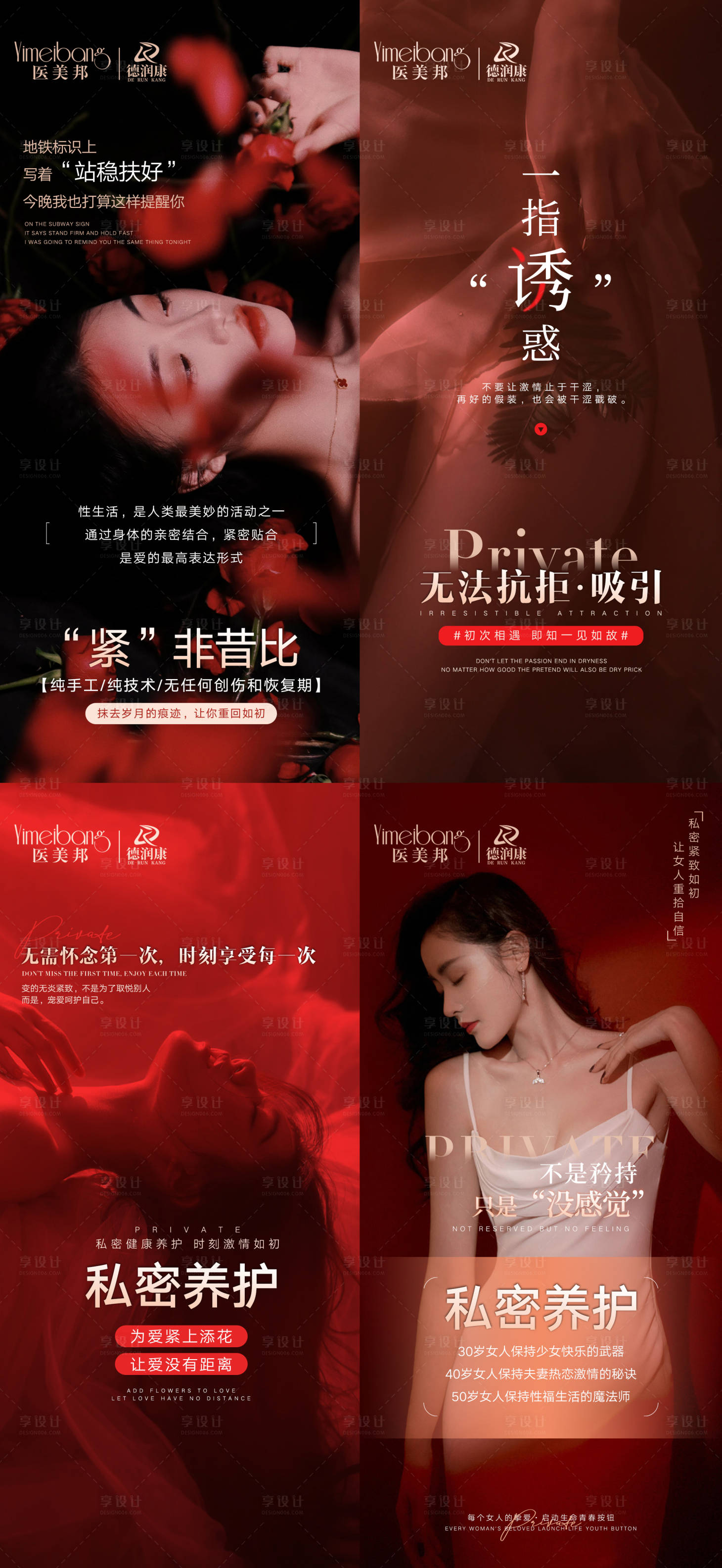 源文件下载【享设计】搜索编号：86360015347629226【医美私密养护早安图系列海报】