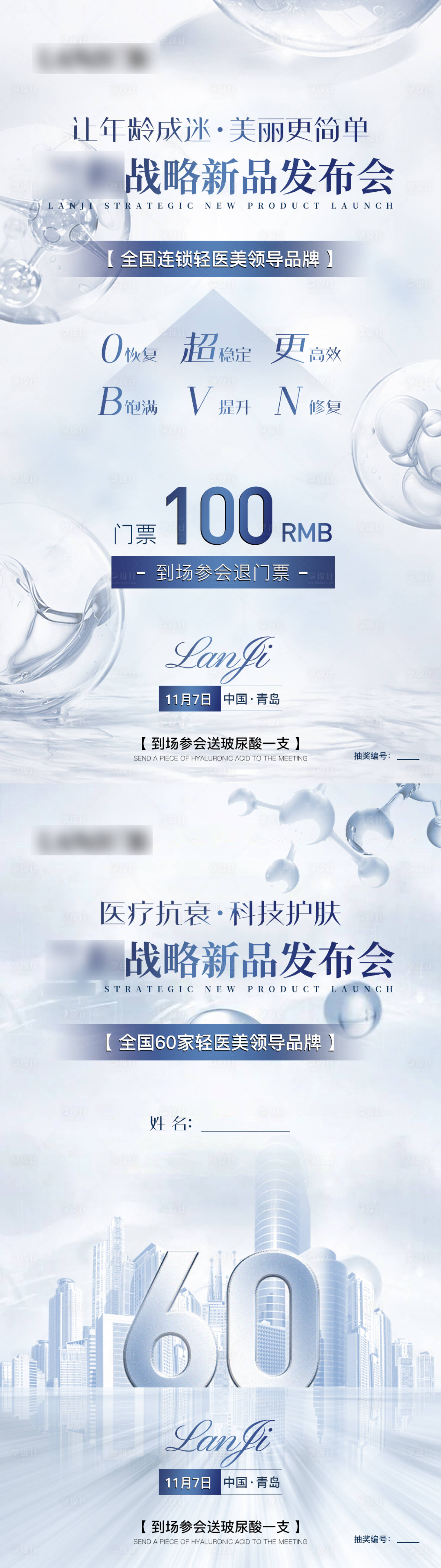 源文件下载【轻医美医疗抗衰新品发布会系列海报】编号：13230015399204307
