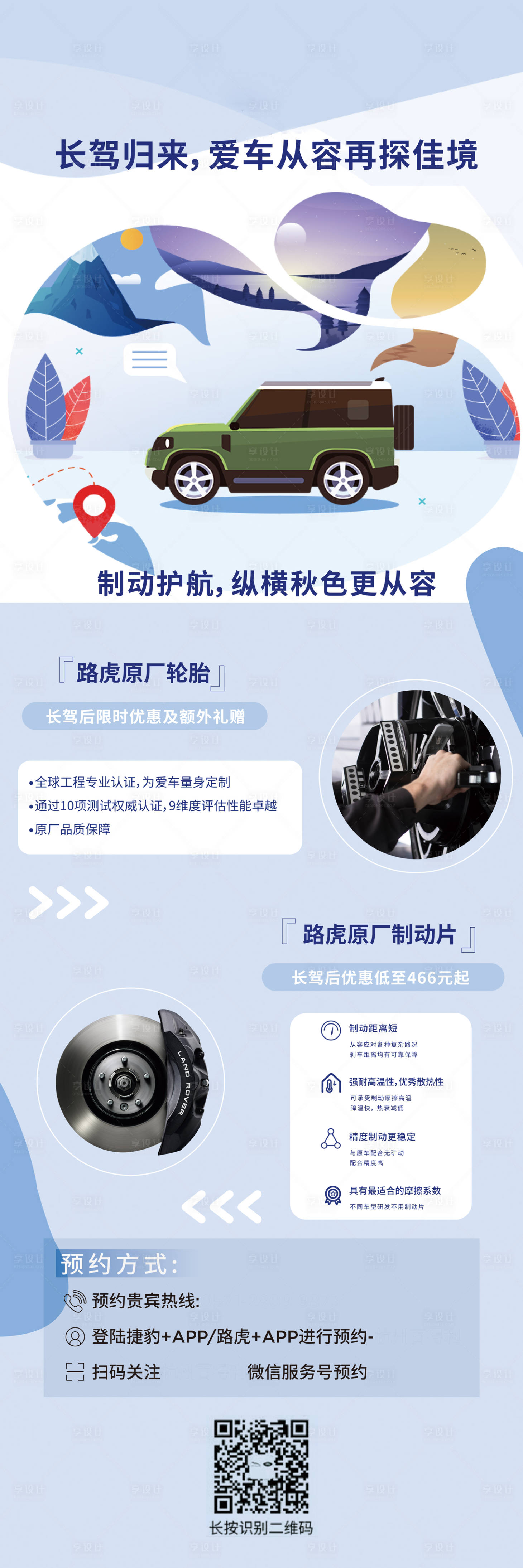 源文件下載【享設計】搜索編號：15950015741556935【汽車售后長圖】