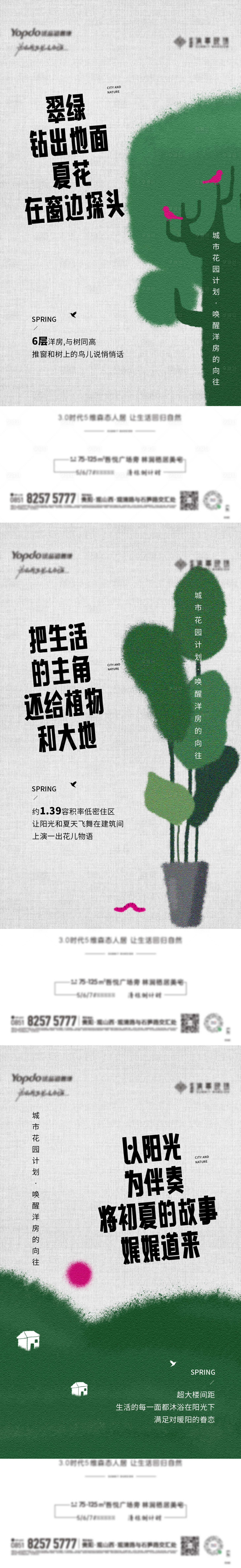 源文件下载【享设计】搜索编号：57910015126169122【春天城市花园价值点海报】