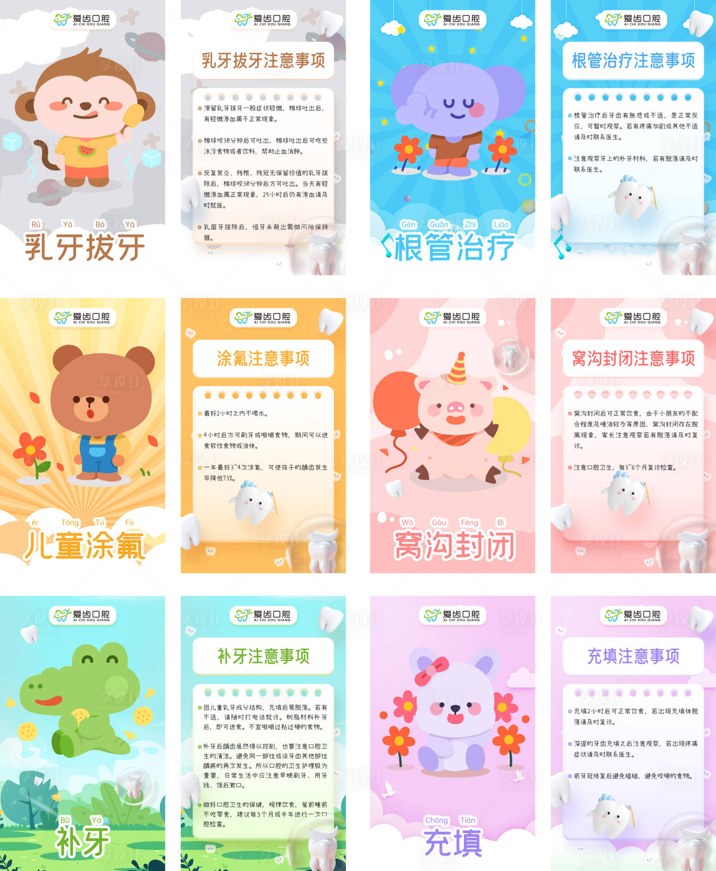 源文件下載【享設(shè)計】搜索編號：64650015652058257【口腔牙科科普卡通海報】