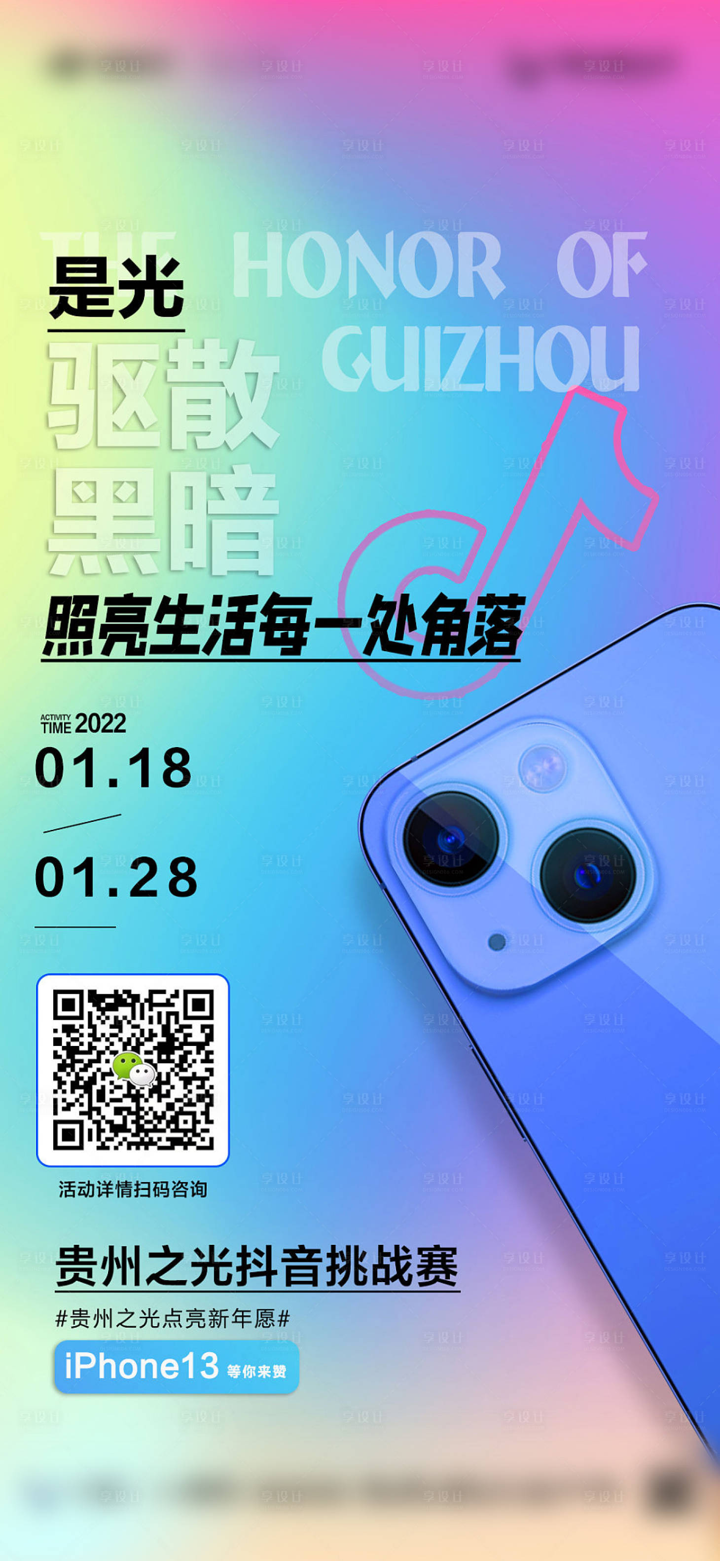 源文件下載【享設計】搜索編號：23780009948369214【挑戰賽海報】