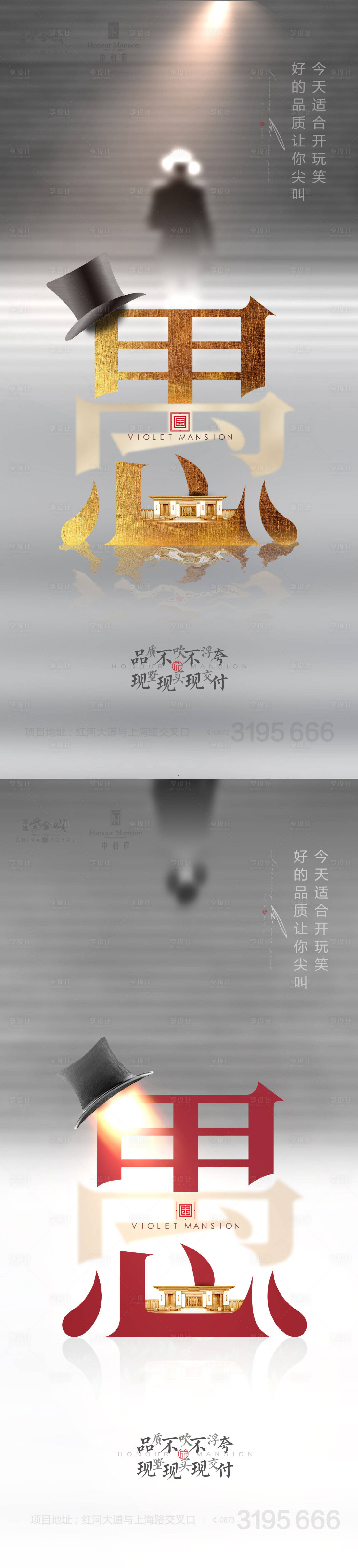 源文件下載【享設(shè)計】搜索編號：78650015604756273【愚人節(jié)新中式系列海報】