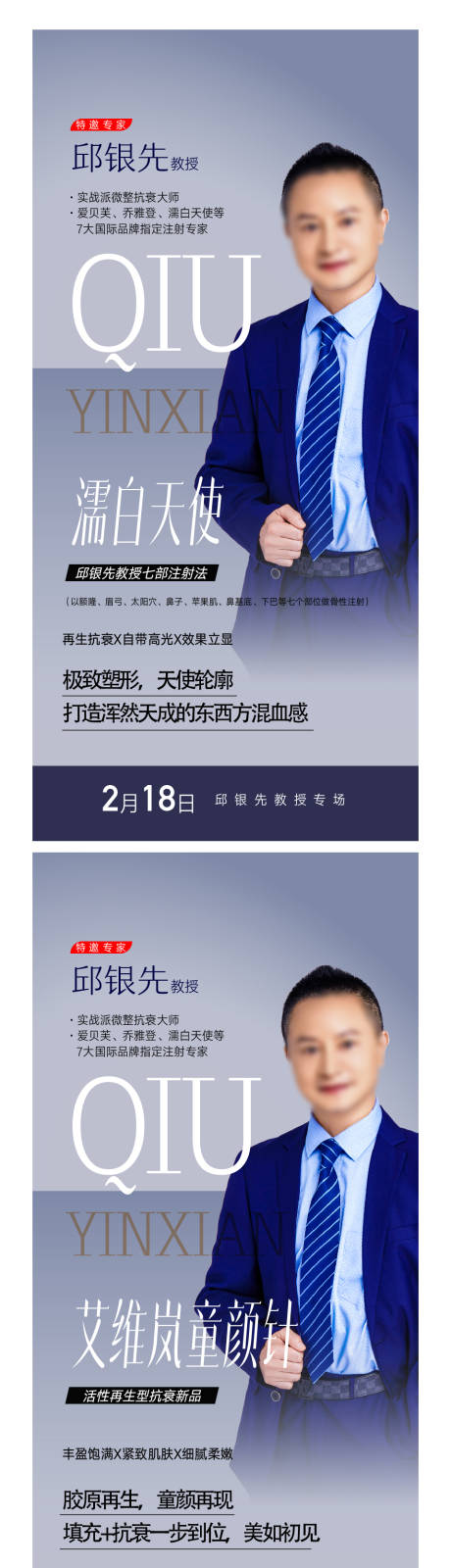 源文件下载【整形美容医疗专家海报广告设计】编号：20230325142124670