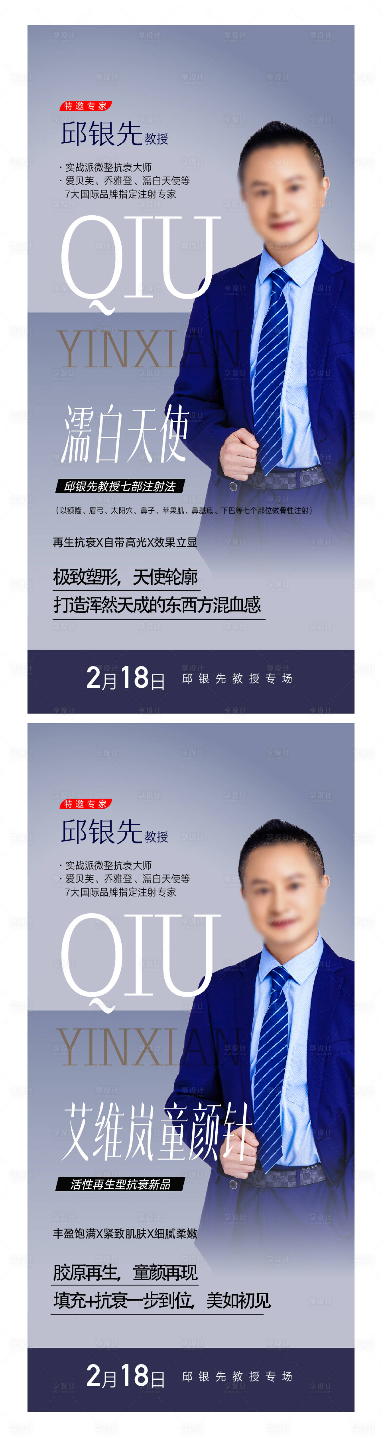 源文件下載【享設計】搜索編號：14950015614237500【整形美容醫療專家海報廣告設計】