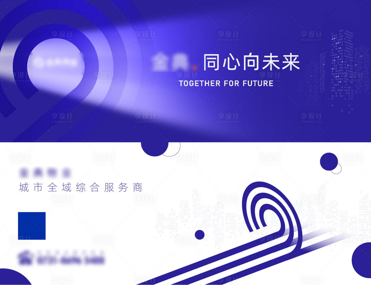 源文件下载【享设计】搜索编号：58370015724743450【物业公众号头尾图】