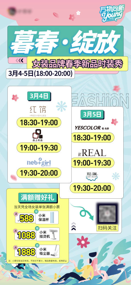源文件下载【时尚潮流女装走秀海报商业商场宣传】编号：31310015712627974