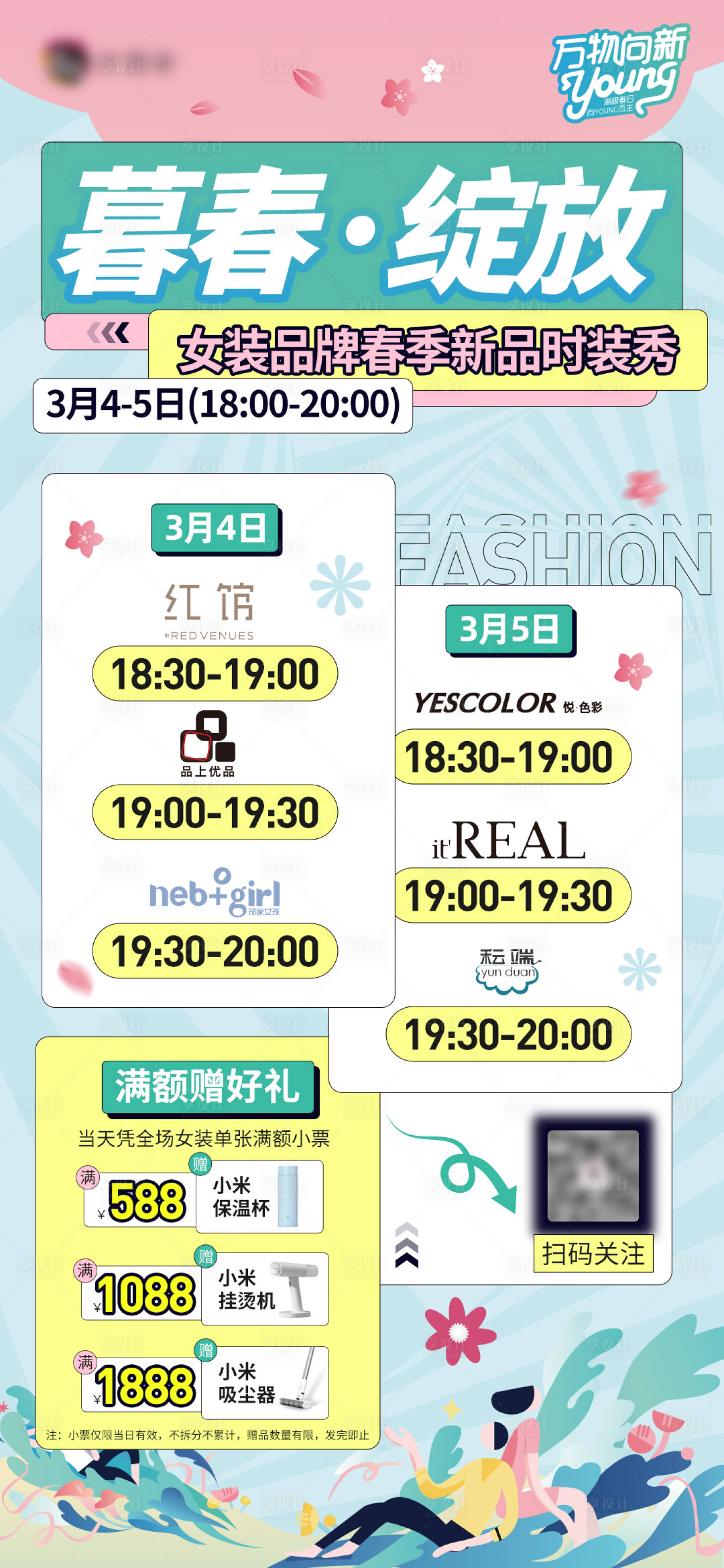 源文件下載【享設計】搜索編號：31310015712627974【時尚潮流女裝走秀海報商業商場宣傳】