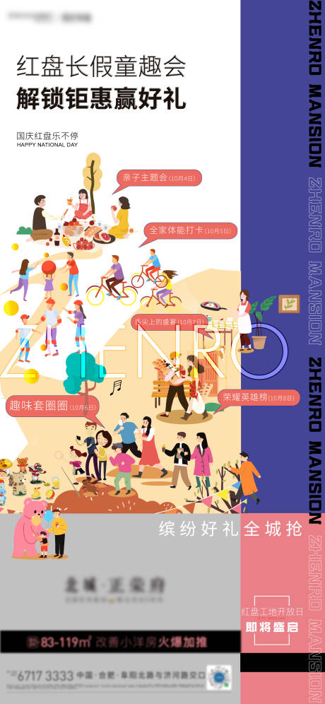 源文件下载【地产国庆节暖场活动海报】编号：53880015463927932