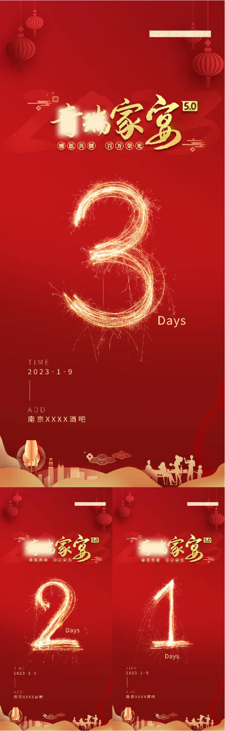 源文件下載【享設(shè)計(jì)】搜索編號：22270015586903937【家宴活動倒計(jì)時海報(bào)】