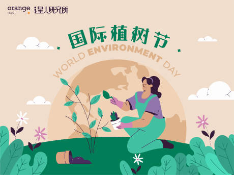 源文件下载【地球日植树节】编号：38740015200775005