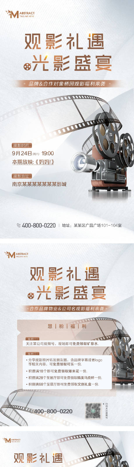 源文件下载【地产光影盛宴观影活动海报】编号：49500015092686572
