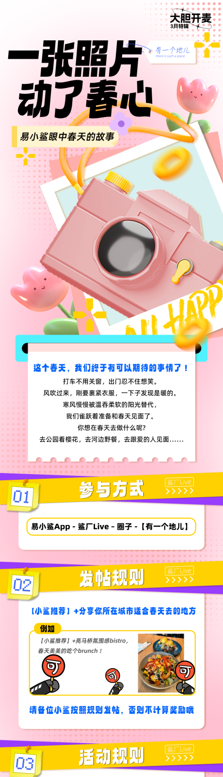 源文件下载【拍照打卡长图】编号：69220015437642652