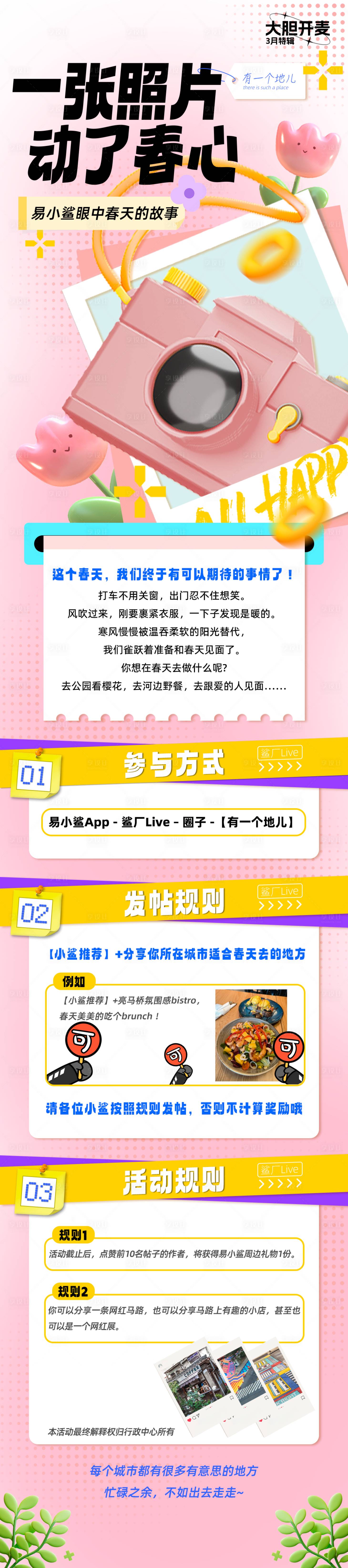 源文件下載【享設(shè)計(jì)】搜索編號：69220015437642652【拍照打卡長圖】