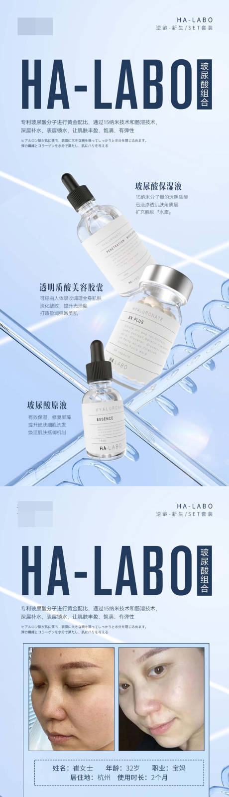 源文件下載【享設計】搜索編號：57740015294052129【玻尿酸護膚精華液海報】