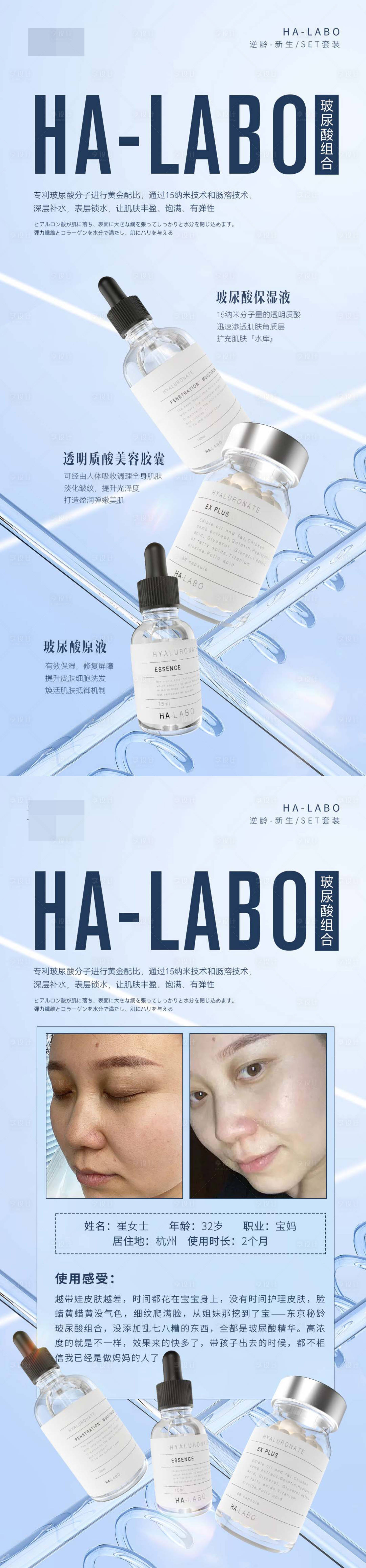 源文件下载【享设计】搜索编号：57740015294052129【玻尿酸护肤精华液海报】