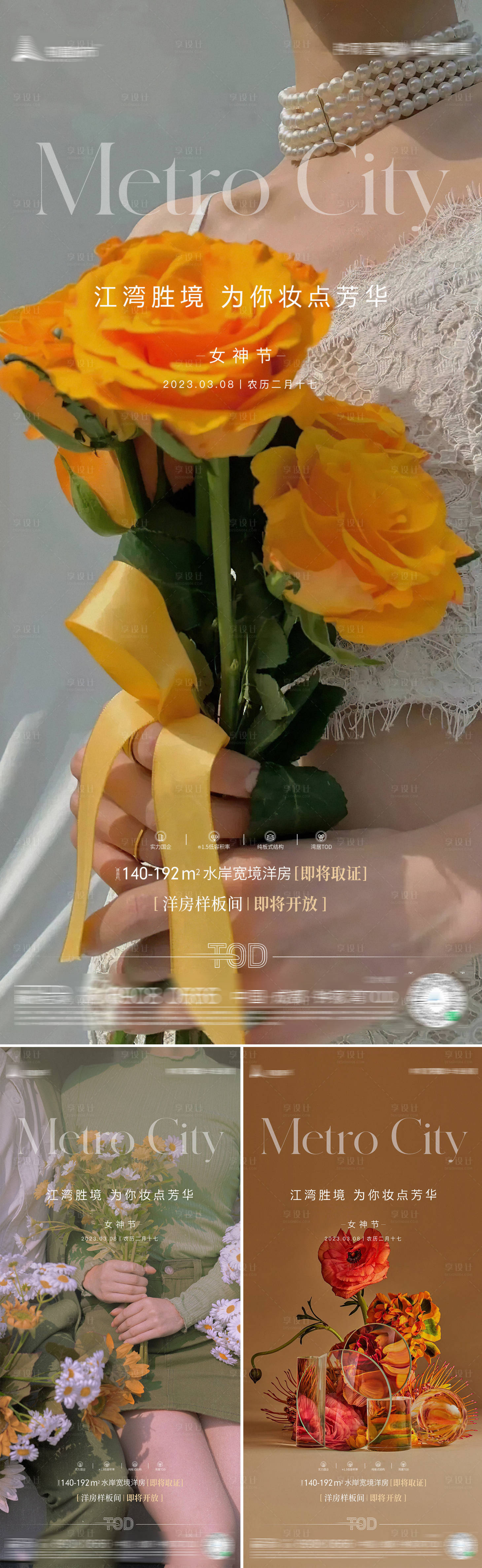 源文件下載【享設計】搜索編號：45280015062716345【女神節海報】