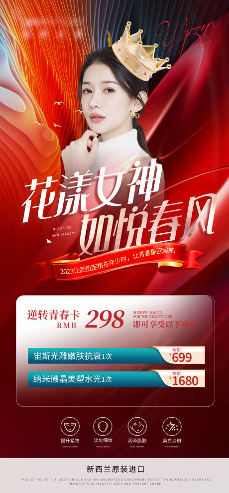 源文件下载【医美38妇女节活动钜惠海报】编号：19440015139422744