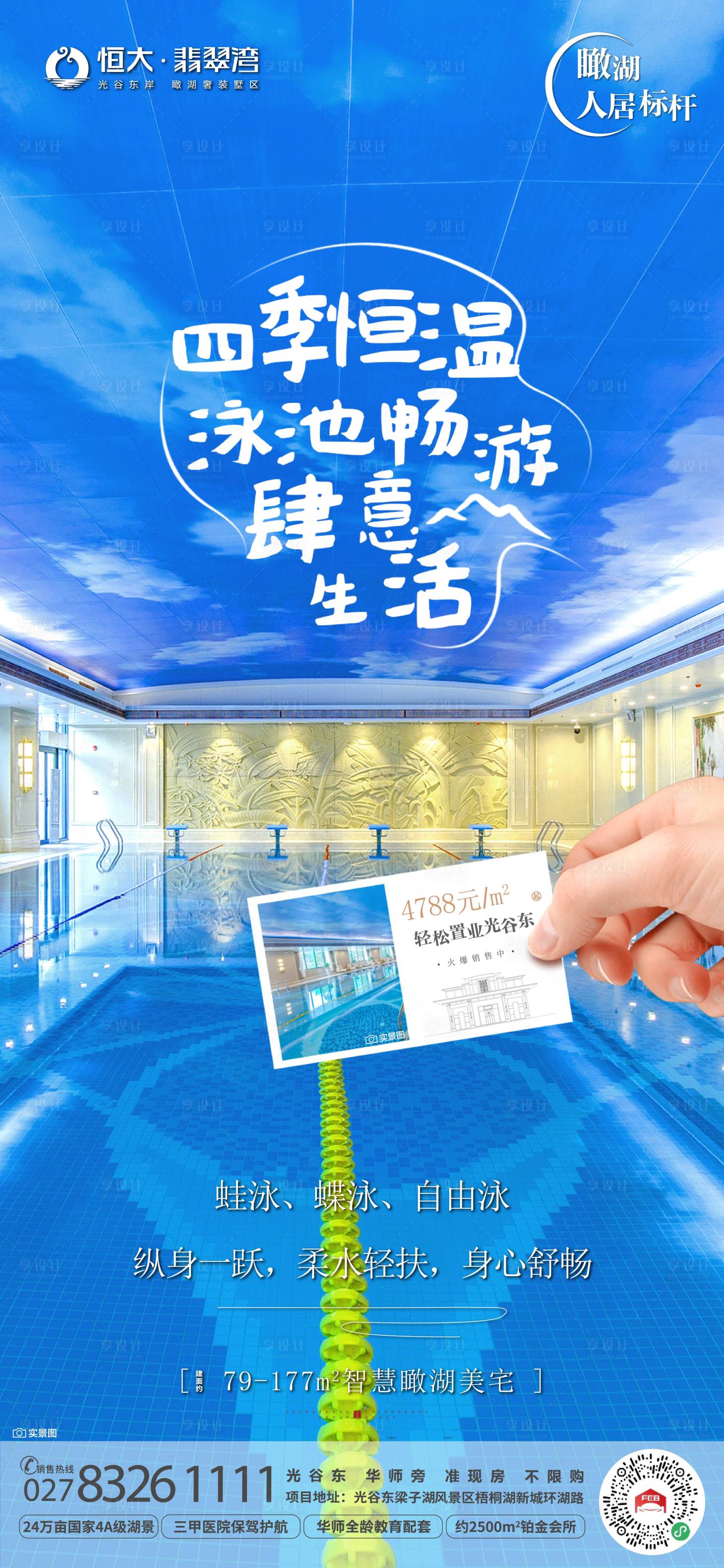 源文件下载【享设计】搜索编号：99270015652306652【地产泳池会所价值单图】
