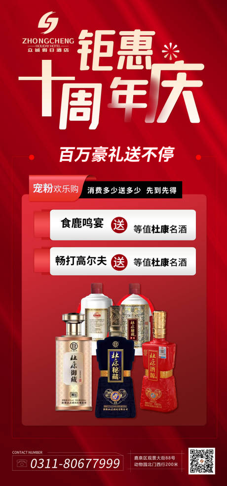 源文件下载【周年庆活动宣传海报】编号：11690015662656908