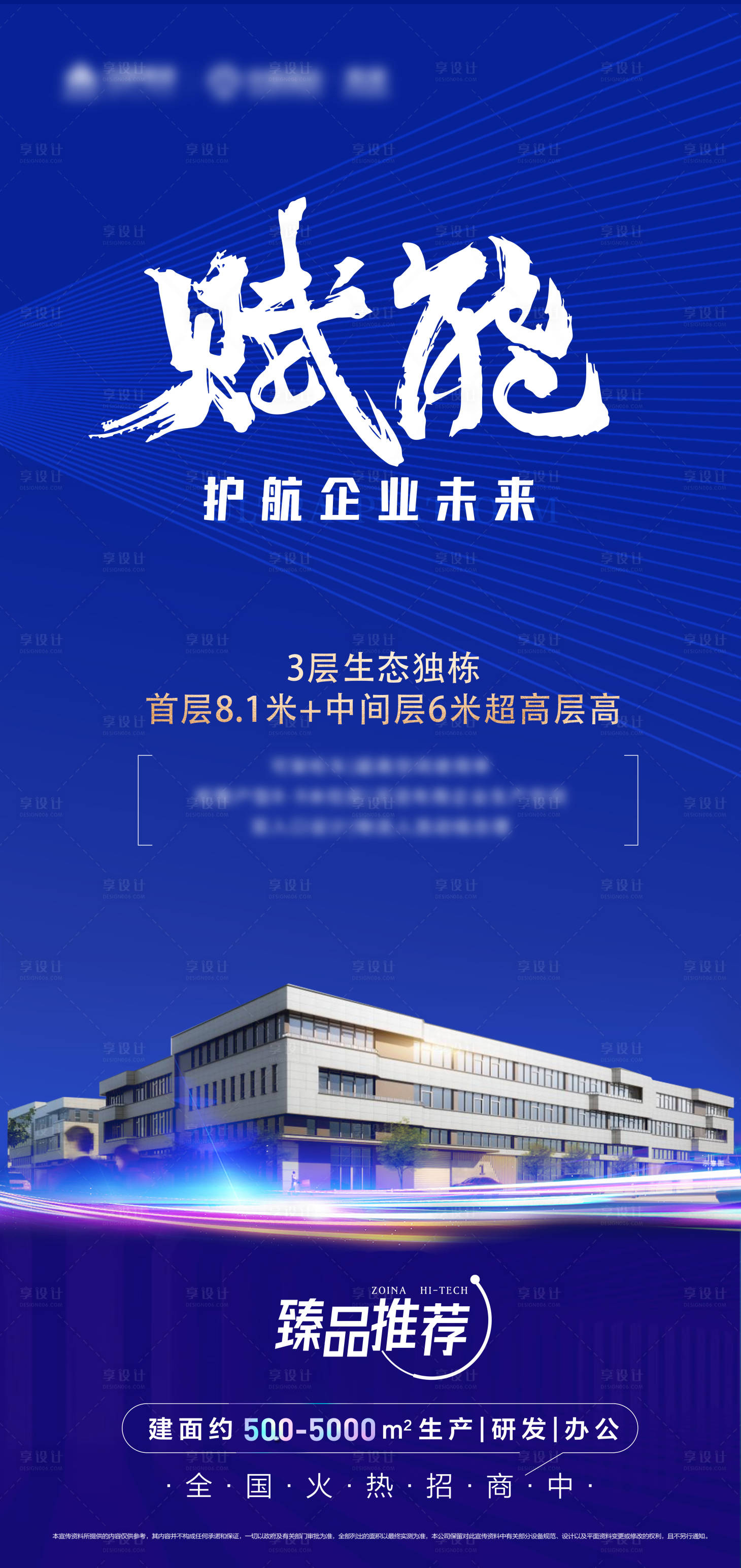 源文件下載【享設(shè)計(jì)】搜索編號(hào)：46730015422712600【地產(chǎn)產(chǎn)業(yè)賦能海報(bào)】