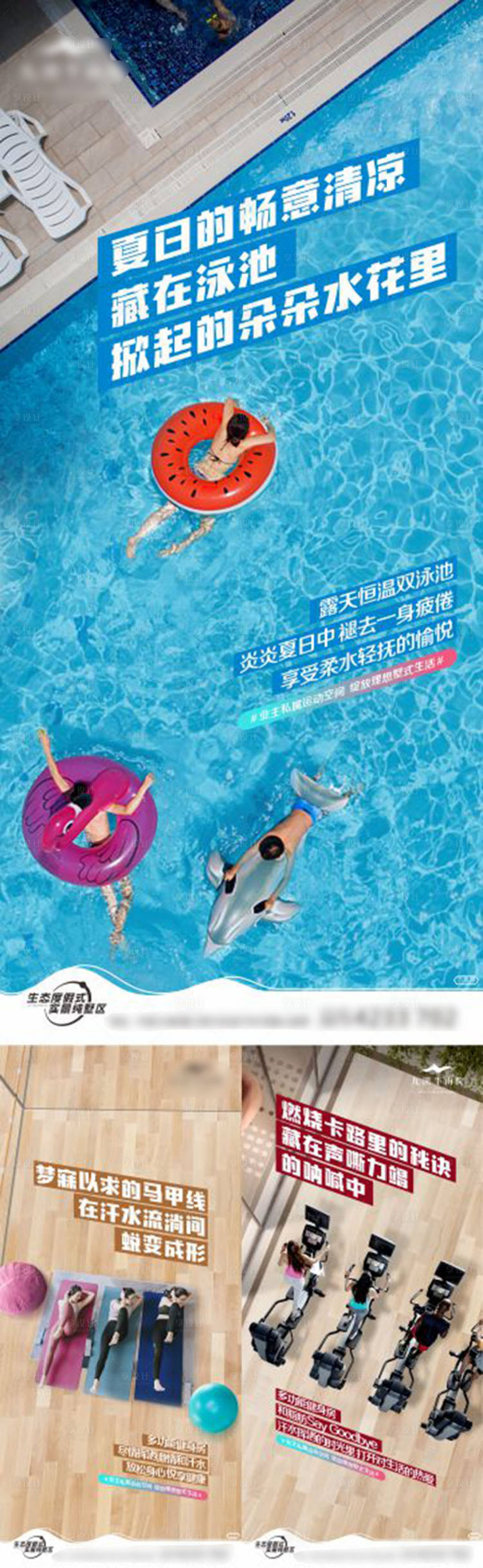 源文件下載【享設(shè)計(jì)】搜索編號(hào)：11850015631924559【文旅地產(chǎn)社區(qū)配套海報(bào)】
