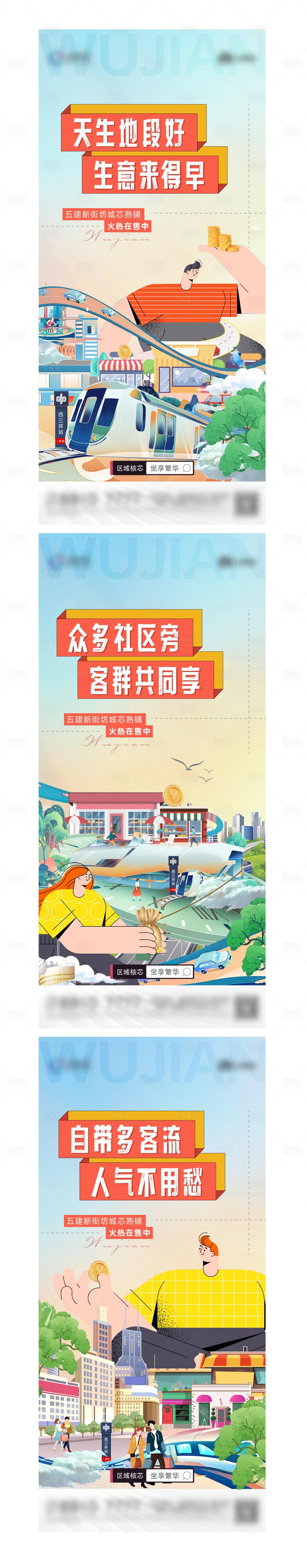 源文件下载【创意商铺海报】编号：24150015650928042