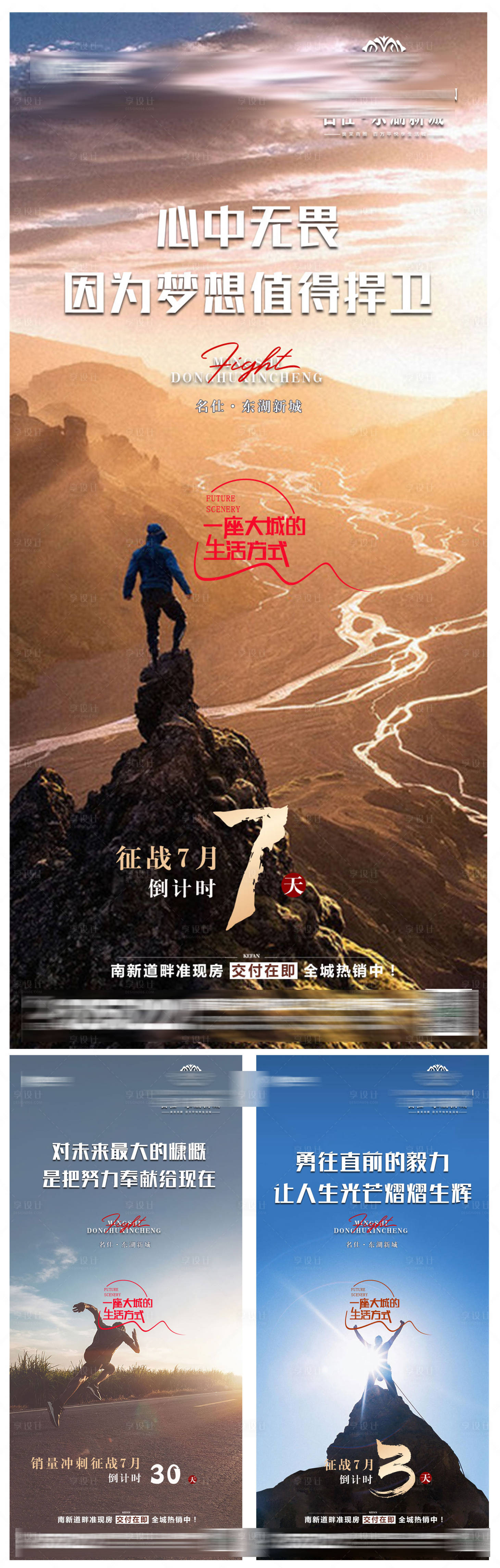 源文件下载【享设计】搜索编号：29220015399792741【冲刺月末地产】