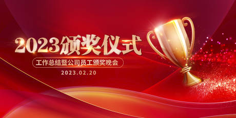 源文件下载【红色颁奖背景】编号：87860015129749287