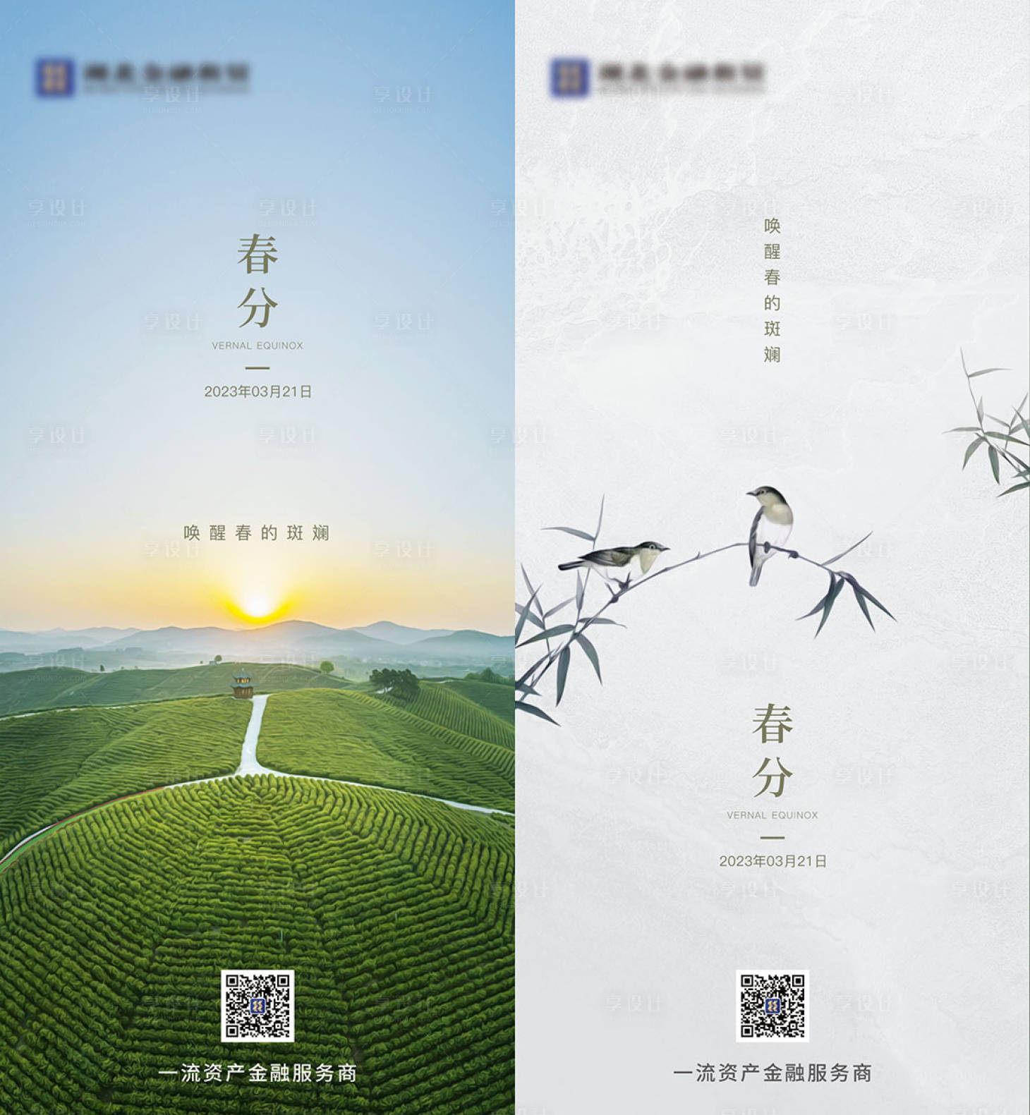 源文件下載【享設計】搜索編號：76710015346896077【春分節氣海報】