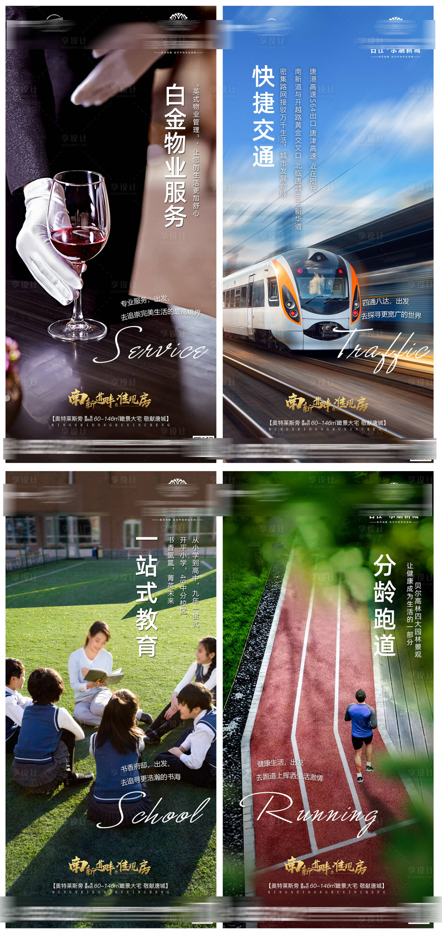 源文件下載【享設(shè)計(jì)】搜索編號：69040015721083072【地產(chǎn)教育園區(qū)跑道交通物業(yè)賣點(diǎn)價(jià)值點(diǎn)】