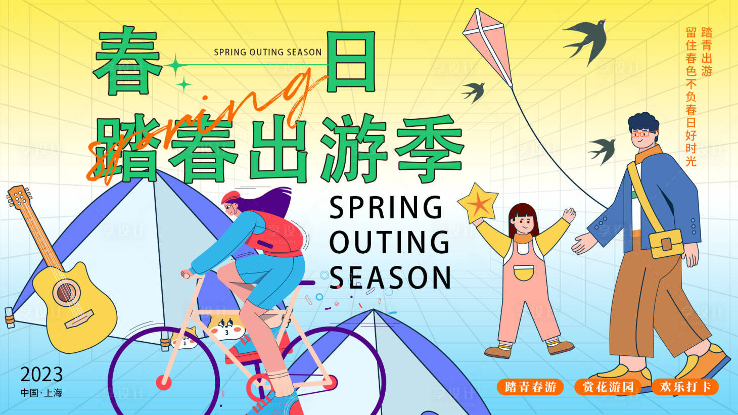 源文件下载【享设计】搜索编号：18830015072736689【春日踏春出游季活动展板】