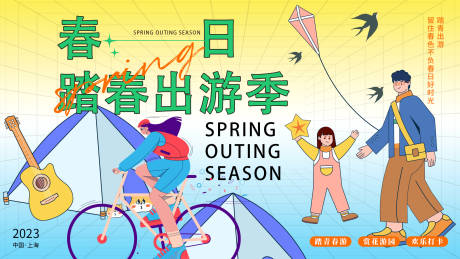 春日踏春出游季活动展板-源文件【享设计】