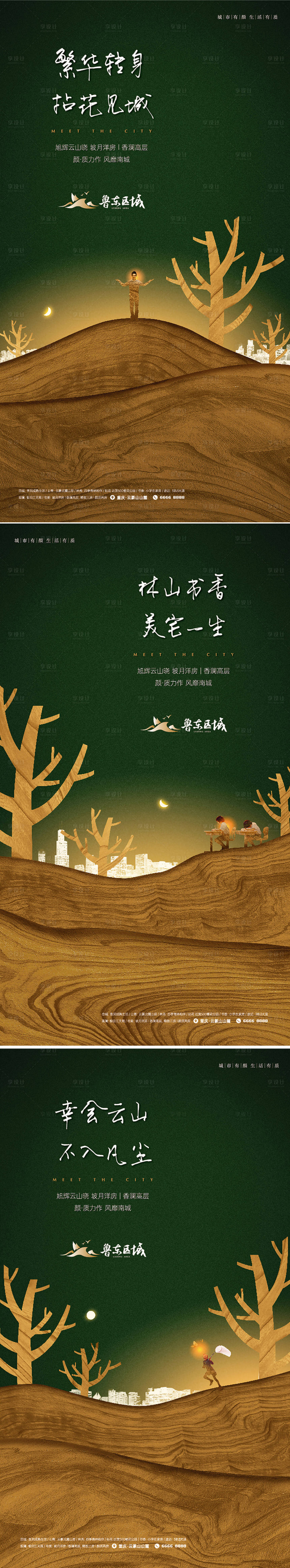 源文件下载【洋房阶段性系列海报】编号：83350015073718782